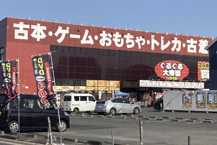 ぐるぐる大帝国 八王子店