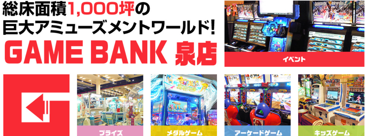 GAME BANK 仙台泉店