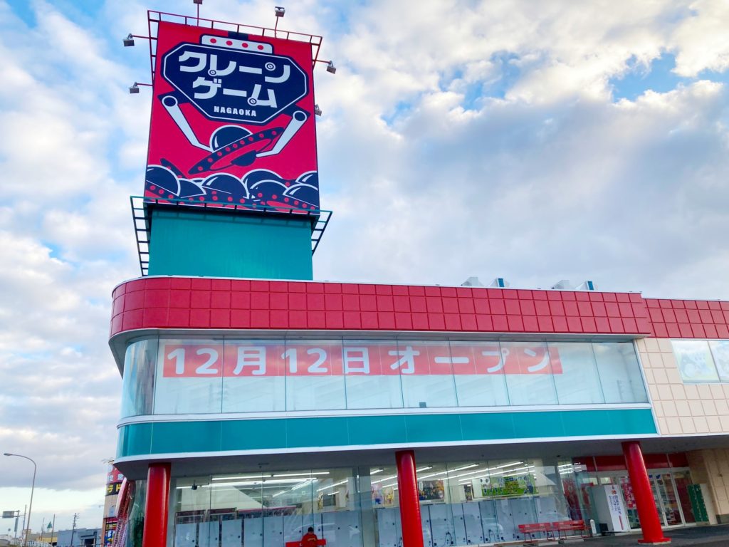 クレーンゲームNAGAOKA