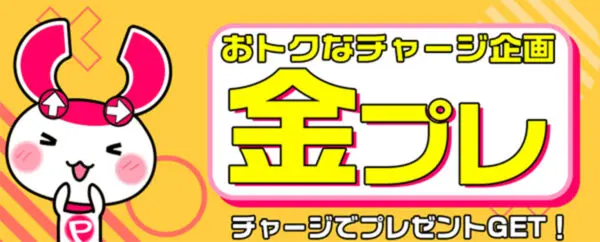 初回5プレイ無料チケット+高評価!】ぽちくれ は評判通りアームが強い！課金は必要？送料無料、退会方法などまるごと解説【オンラインクレーンゲーム】｜毎日がクレーンゲームパーティー