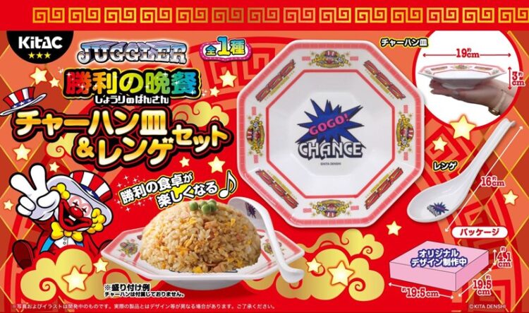 ジャグラー勝利の晩餐チャーハン皿&レンゲセット