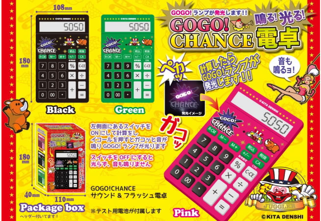 鳴る!光る!GOGO!CHANCE 電卓
