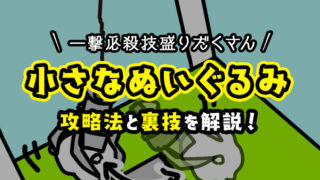 【取れない方必見】小さいぬいぐるみ（マスコット）を3本爪で速攻で取るコツ！【クレーンゲーム攻略】