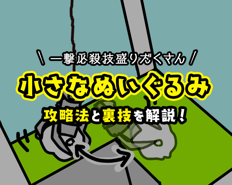 【取れない方必見】小さいぬいぐるみ（マスコット）を3本爪で速攻で取るコツ！【クレーンゲーム攻略】