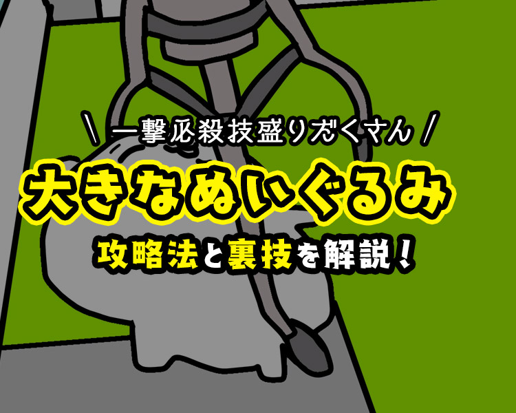 【取れない方必見】大きなぬいぐるみを3本爪で速攻で取るコツ！【クレーンゲーム攻略】