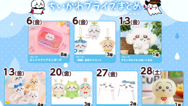 6選】クレーンゲームで取れるジャグラーの時計プライズを一挙