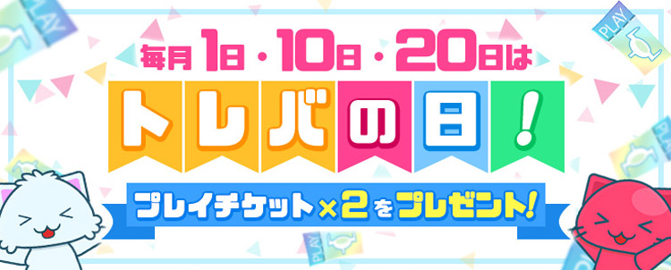 トレバの日