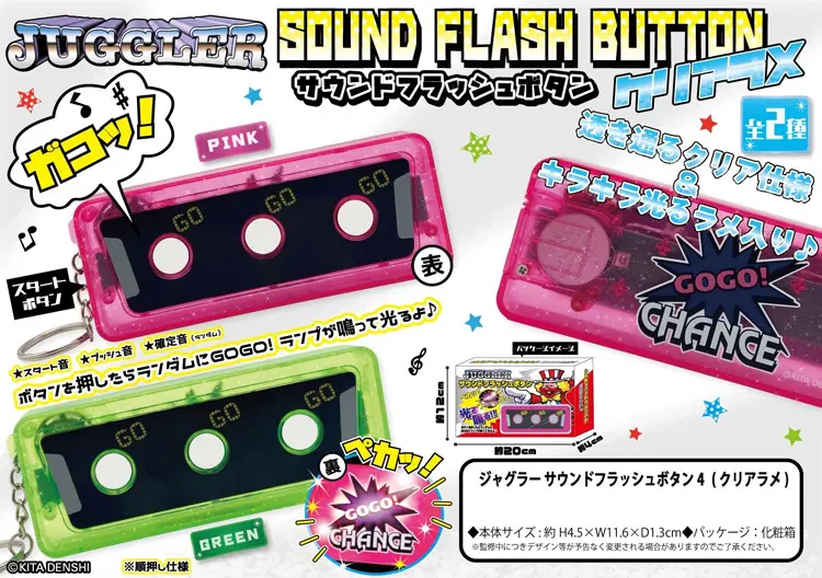 全種類紹介】ジャグラーサウンドフラッシュボタンは買うより