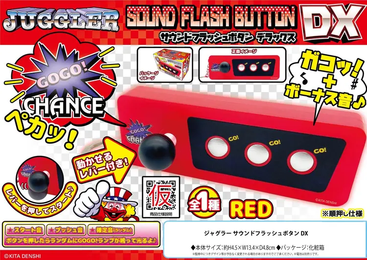 ジャグラー 光る 音が鳴る GOGO ランプ サウンドフラッシュ