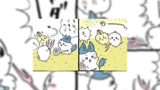 【2025年7月登場予定】『ちいかわ』クレーンゲームプライズまとめ【一覧で見やすい】