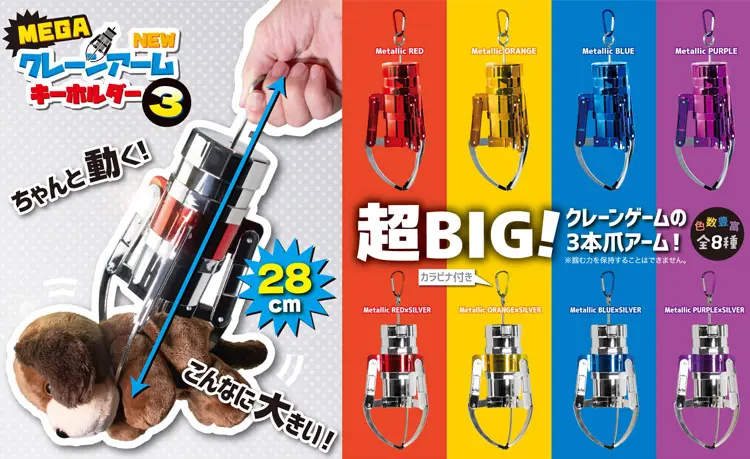 おまけ付き　クレーンゲーム　アーム　キーホルダー　5個セット 51ROgIcLzbL._UF894,1000_QL80_.jpg