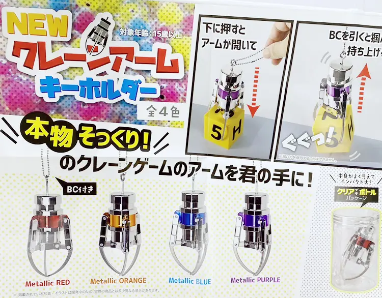 超大きい～小さい】アームキーホルダー全種紹介(2本爪・3本爪