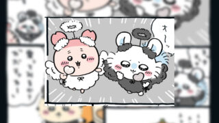 【2025年9月登場予定】『ちいかわ』クレーンゲームプライズまとめ【一覧で見やすい】