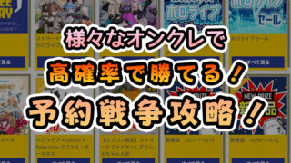 【保存版】オンクレで予約が取れない時の裏技＆共通対策まとめ｜カプとれ・クラウドキャッチャー・アラクレ・ラックロック対応